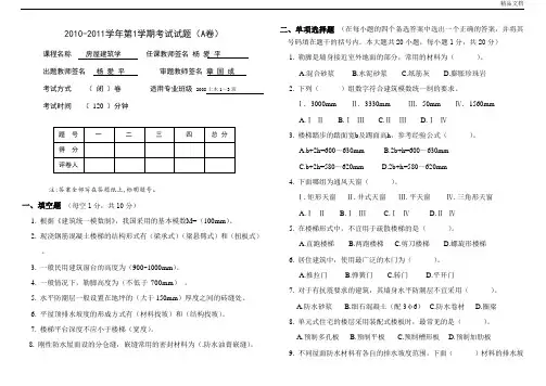 《房屋建筑学》考试试题