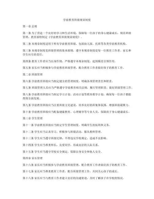 学前教育班级规章制度
