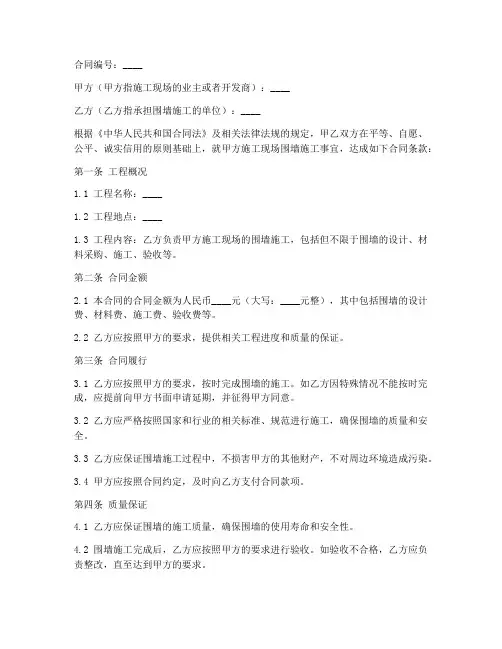 施工现场围墙合同
