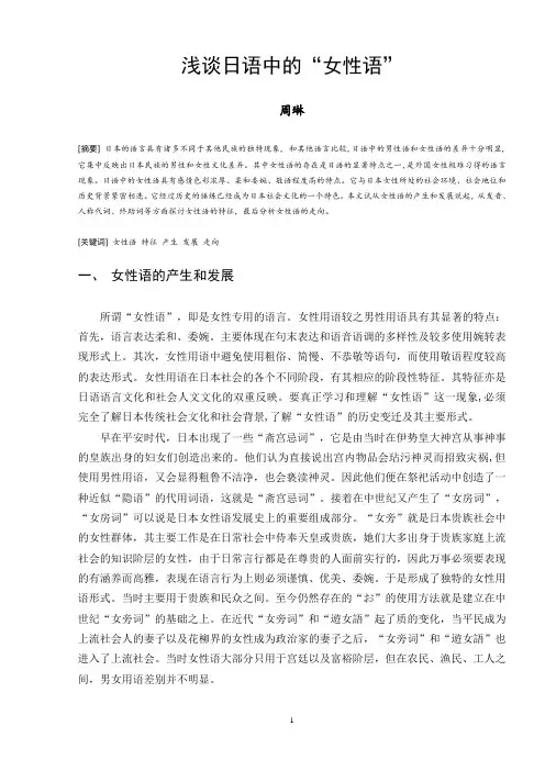 10届商务日语论文