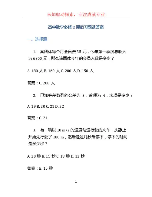 高中数学必修2课后习题及答案