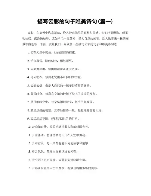 描写云彩的句子唯美诗句(精选两篇)