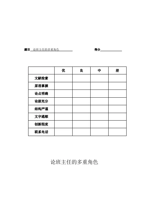 论班主任的多重角色