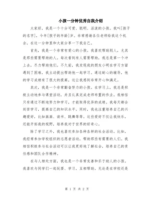 小孩一分钟优秀自我介绍