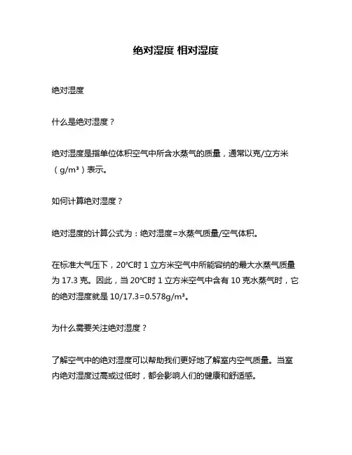 绝对湿度 相对湿度