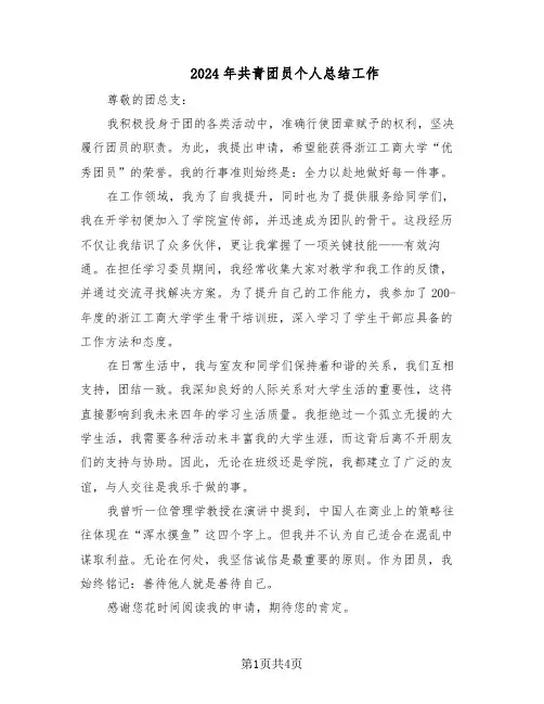 2024年共青团员个人总结工作（3篇）