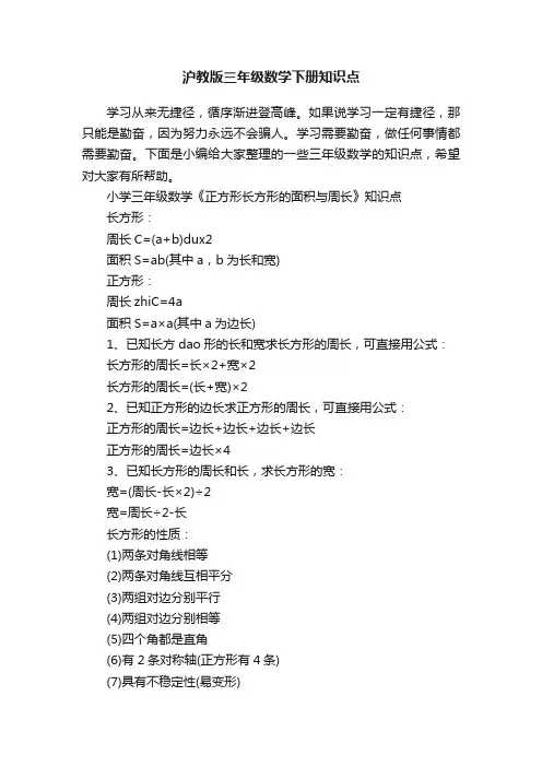 沪教版三年级数学下册知识点