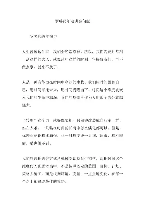 罗胖跨年演讲金句版