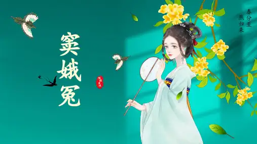 部编版高中语文必修下册4.《窦娥冤》课件40张