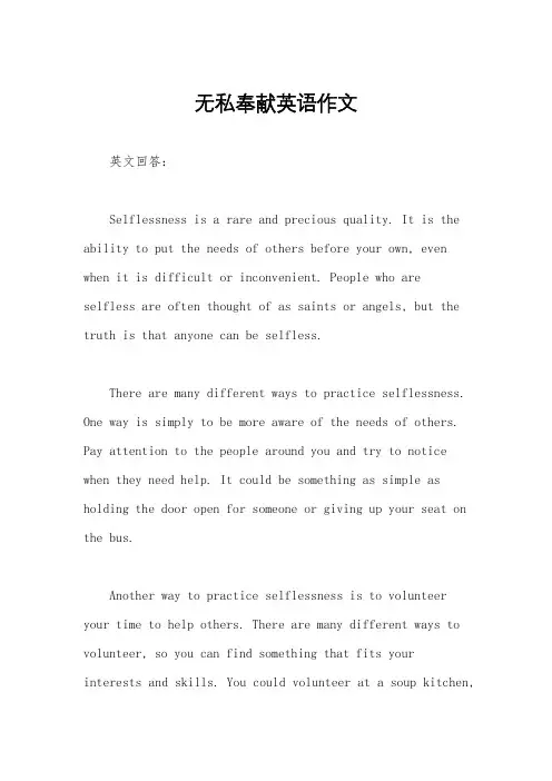 无私奉献英语作文