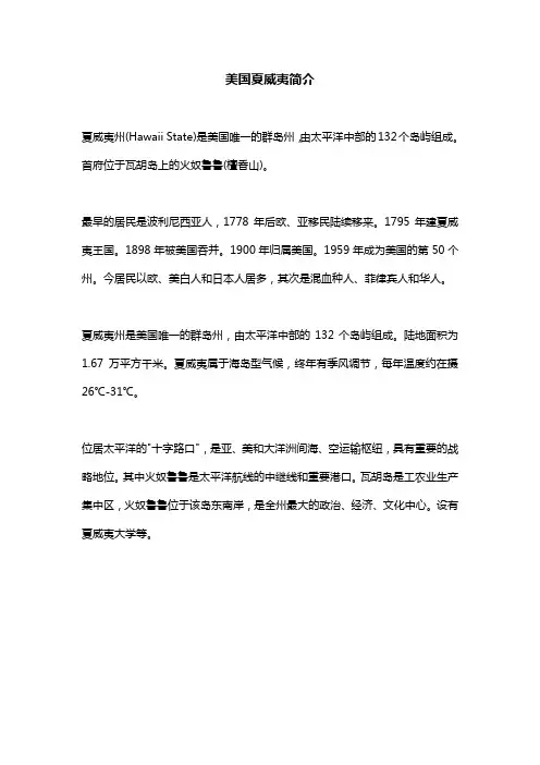 美国夏威夷简介