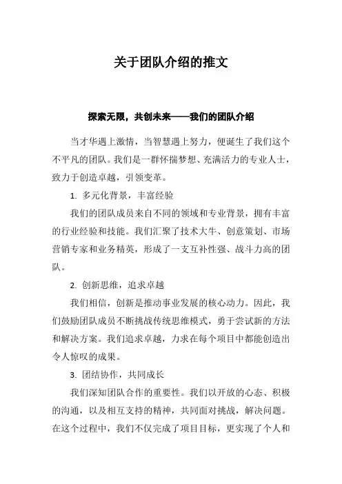 关于团队介绍的推文