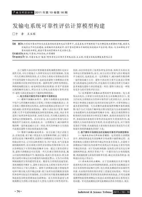 发输电系统可靠性评估计算模型构建