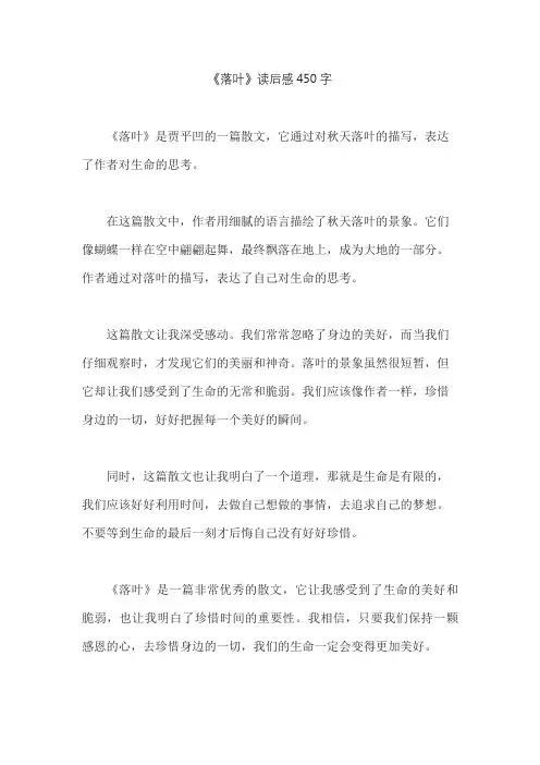 《落叶》读后感450字