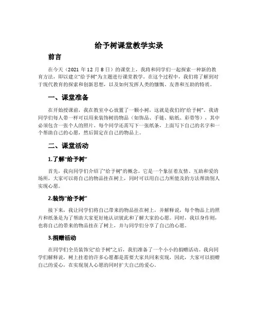《给予树》课堂教学实录