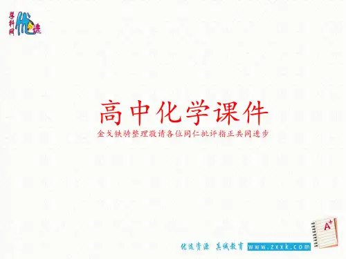 人教版高中化学选修四课件1-1-1化学反应与能量的变化.pptx