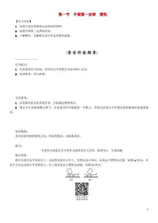八年级物理下册 8.1 牛顿第一定律 惯性学案 (新版)教科版