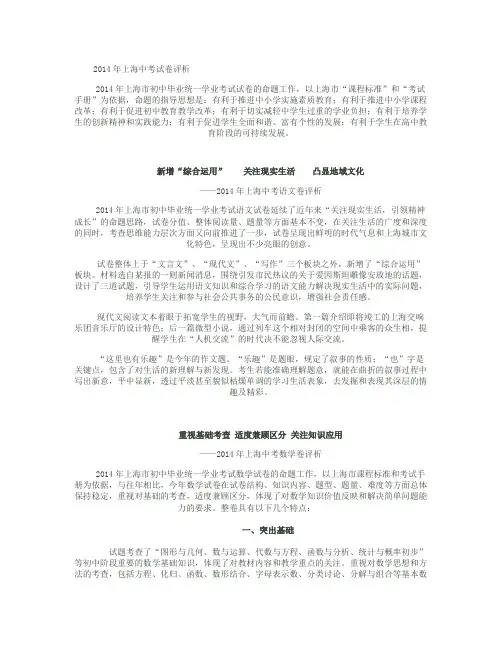 2014年上海中考试卷评析