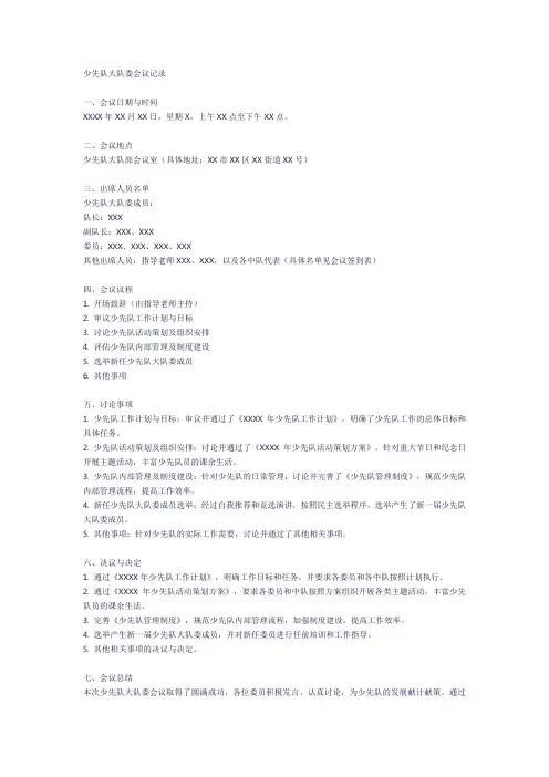 少先队大队委会议记录