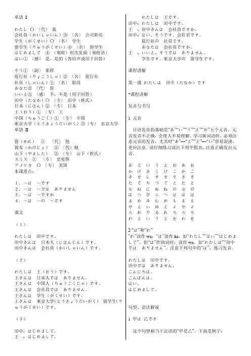 日本假名