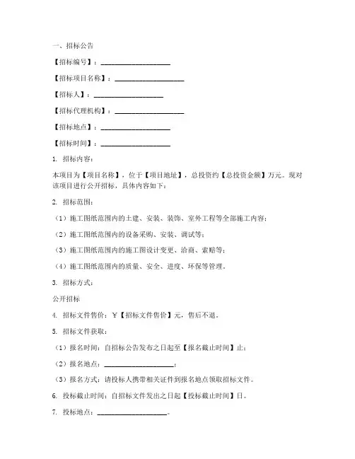 工程项目招标电子标模板