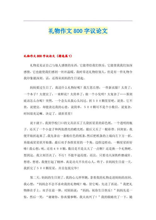 礼物作文800字议论文