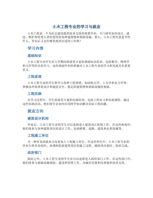 土木工程是学什么的毕业就业在哪工作