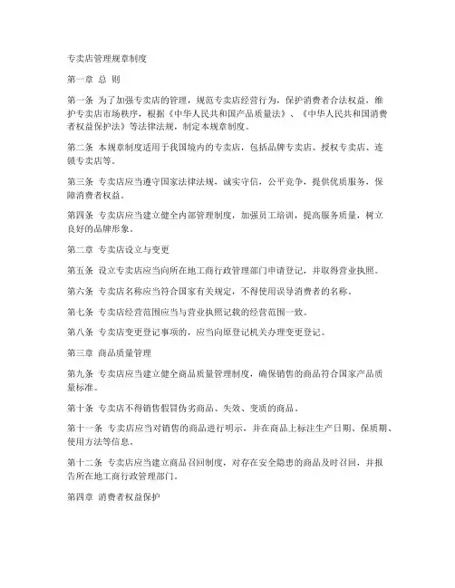 专卖店管理规章制度