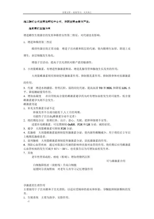 雌激素和孕激素生理