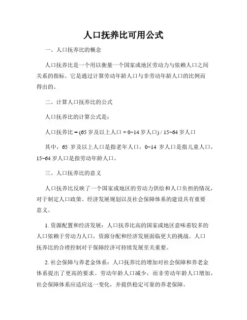 人口抚养比可用公式