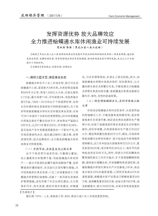 发挥资源优势 放大品牌效应全力推进蛤蟆通水库休闲渔业可持续发展