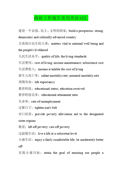 政府工作报告常用英语词汇