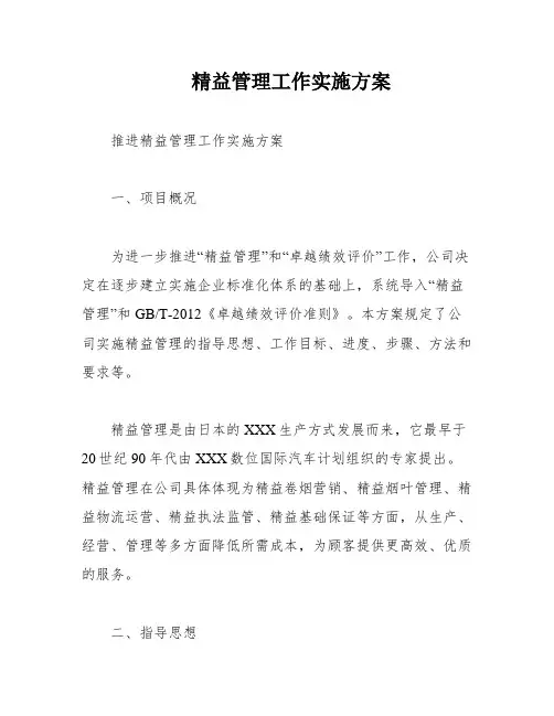 精益管理工作实施方案
