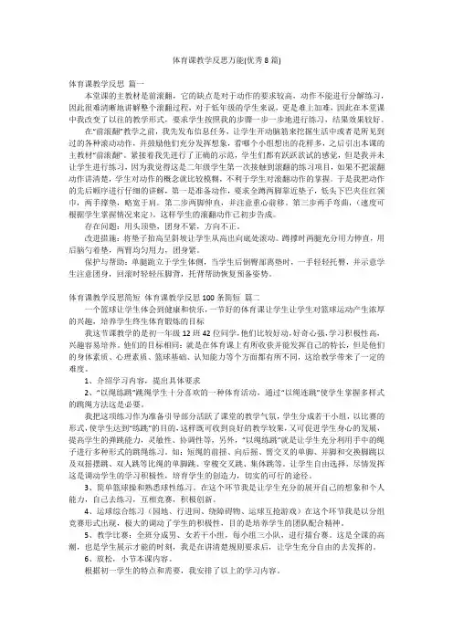 体育课教学反思万能(优秀8篇)