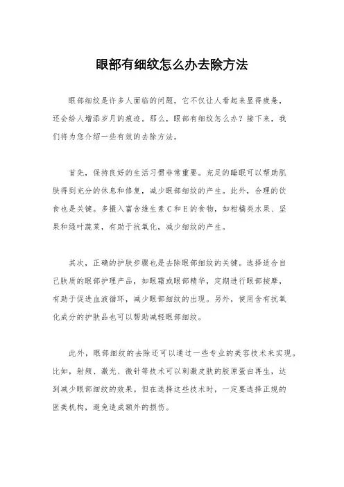 眼部有细纹怎么办去除方法