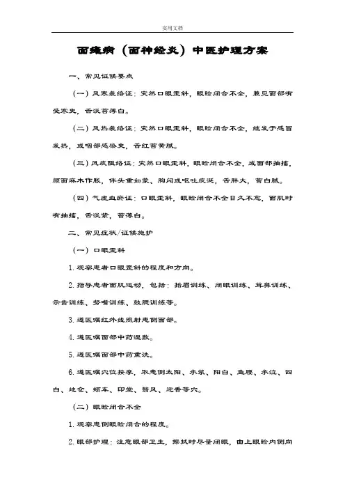 面瘫精深中医护理方案设计61599