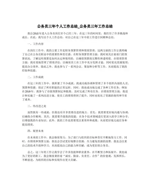 公务员三年个人工作总结_公务员三年工作总结