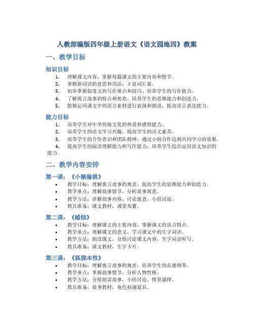 人教部编版四年级上册语文《语文园地四》教案