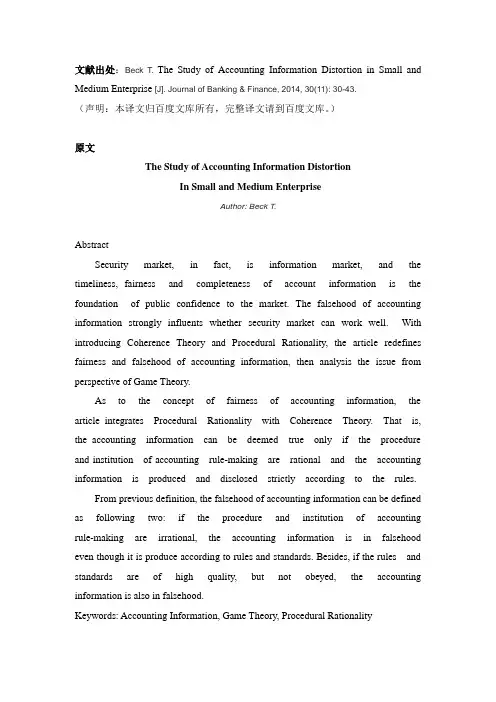 会计信息失真外文文献翻译2014年译文3300字