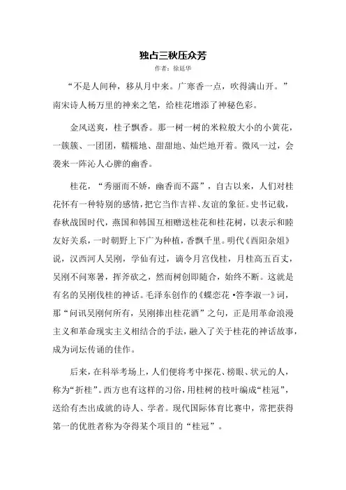 独占三秋压众芳