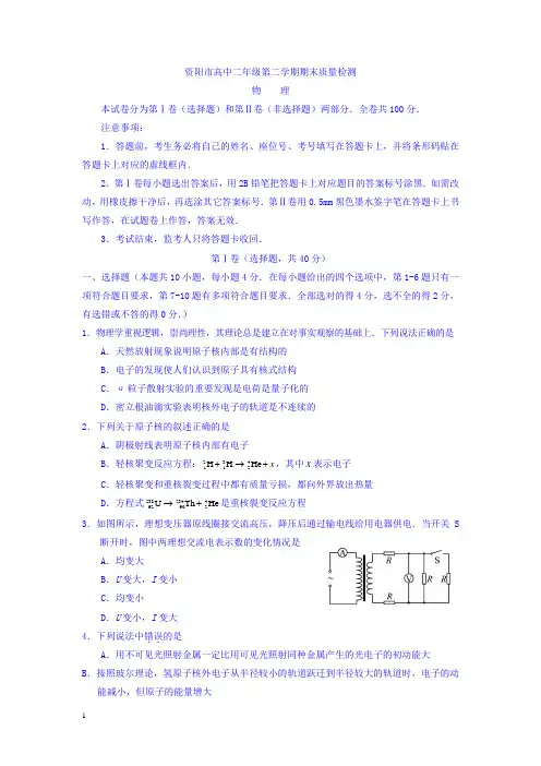 四川省资阳市高二下册第二学期期末考试物理试题-含答案【精选】.doc