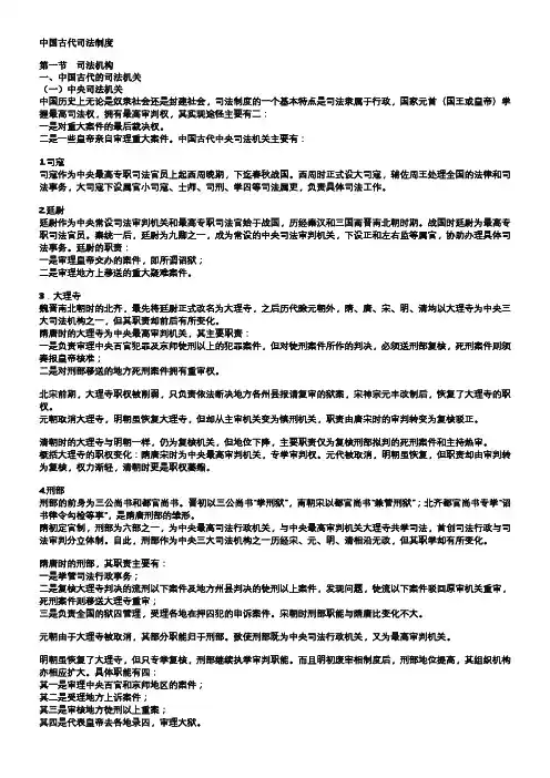 中国古代司法制度