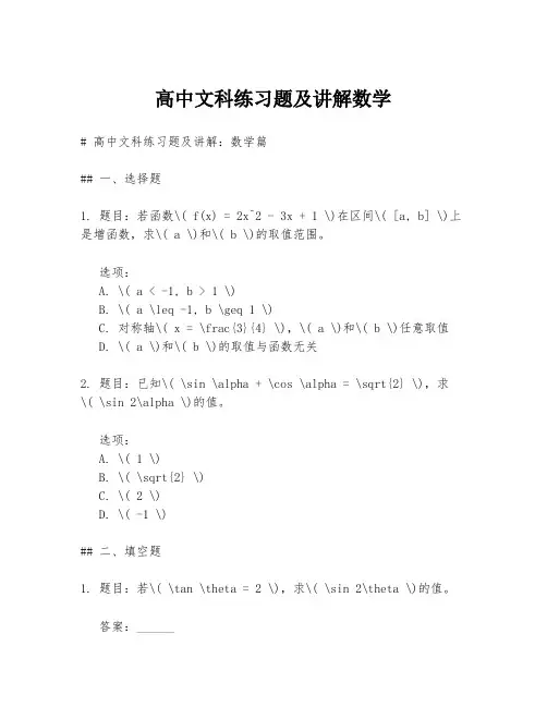 高中文科练习题及讲解数学