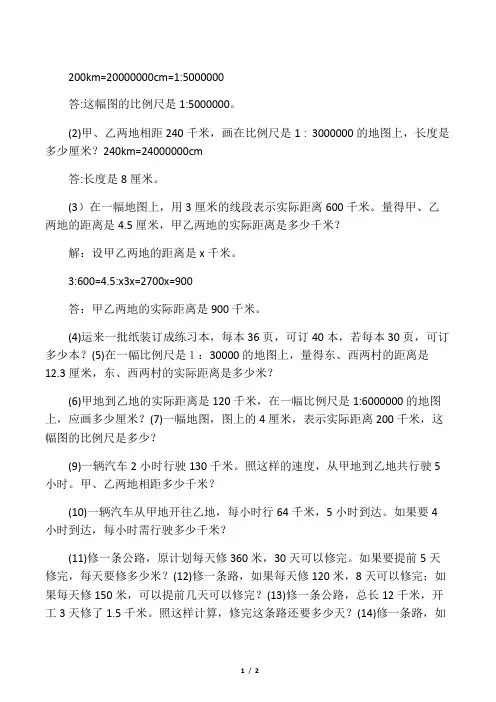 (完整版)六年级数学解比例应用题练习题