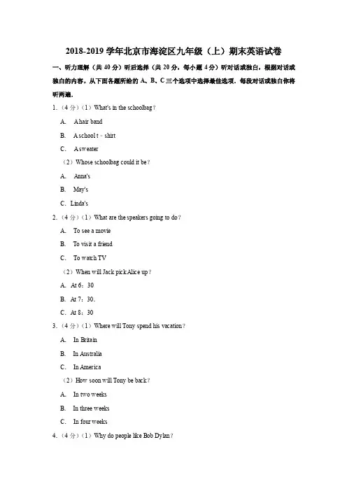 2018-2019年北京市海淀区九年级（上）期末英语试卷（解析版）