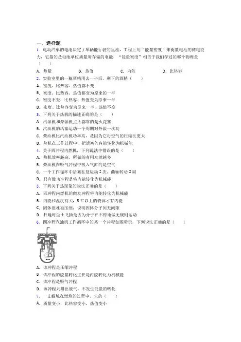 新人教版初中物理九年级全册第十四章《内能的利用》检测(含答案解析)