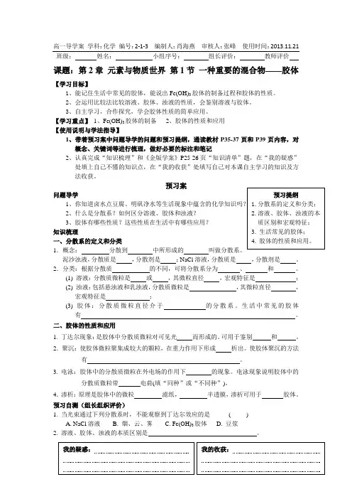 胶体优质课导学案