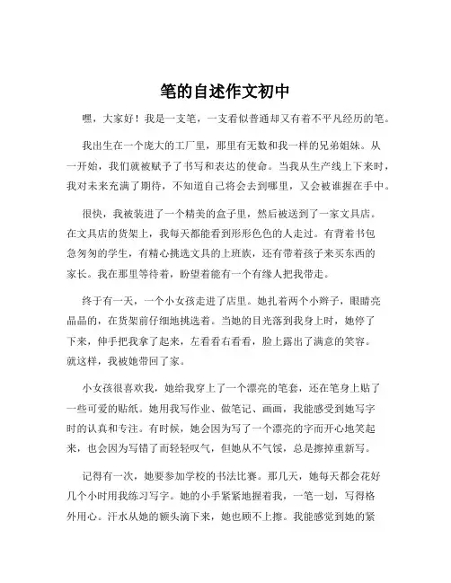 笔的自述作文初中