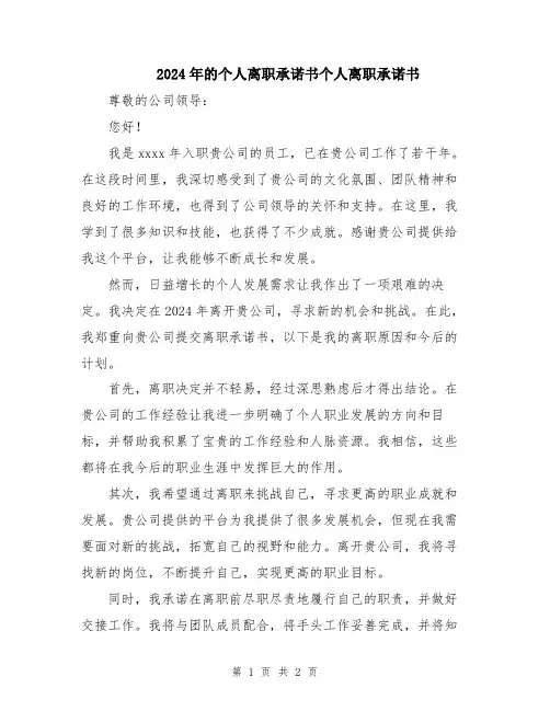 2024年的个人离职承诺书个人离职承诺书