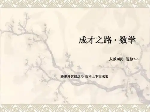 高中数学3.2回归分析课件新人教B选修23